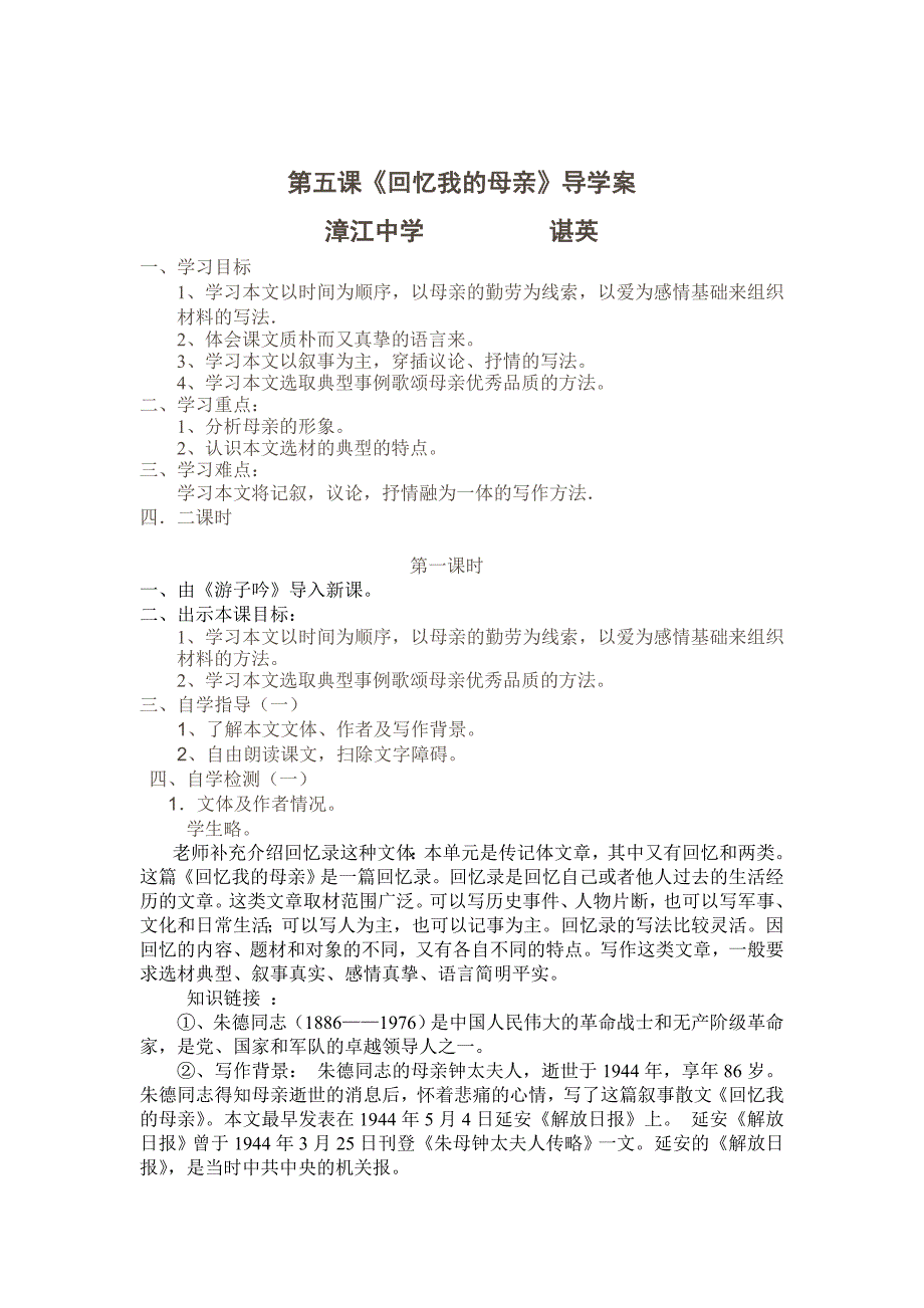回忆我的母亲导学案_第1页