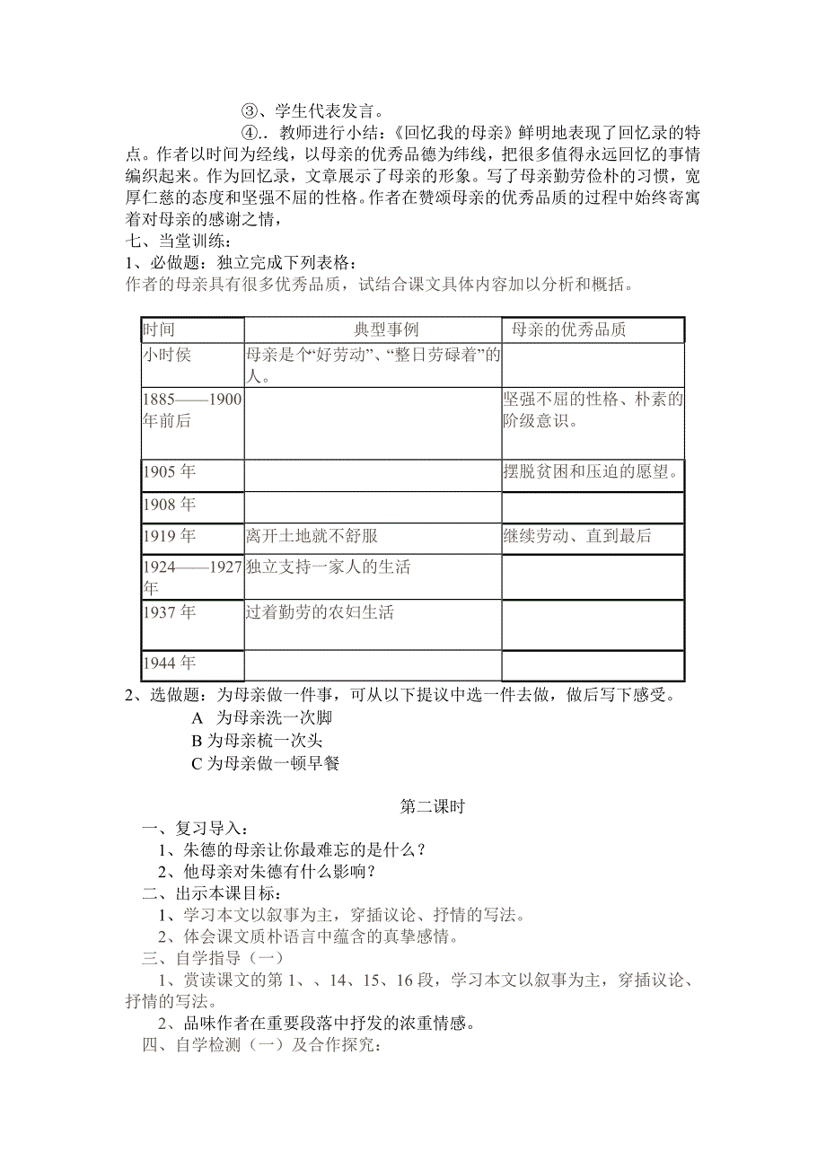 回忆我的母亲导学案_第3页