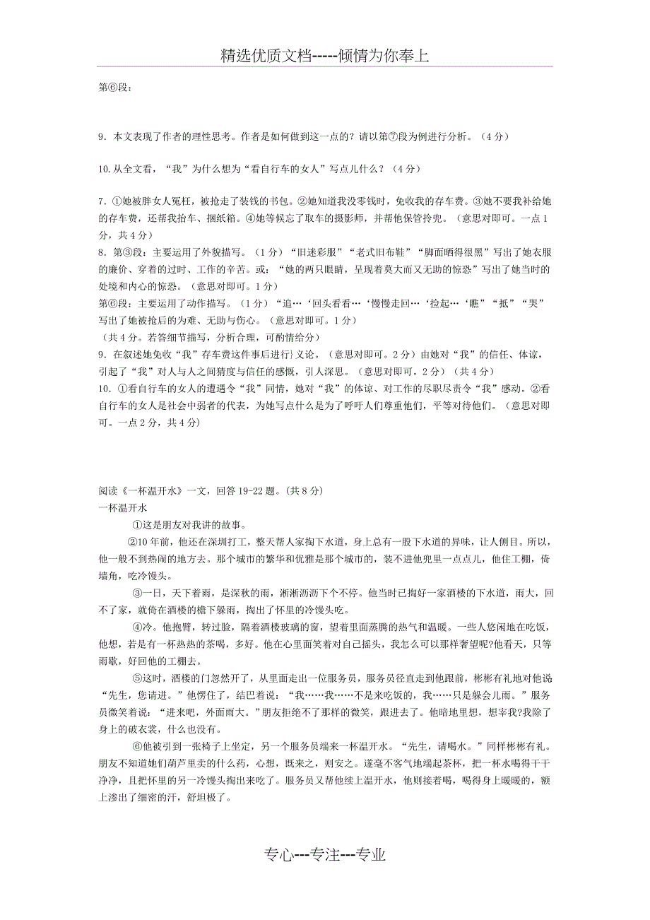 初中语文现代文阅读练习及答案_第2页