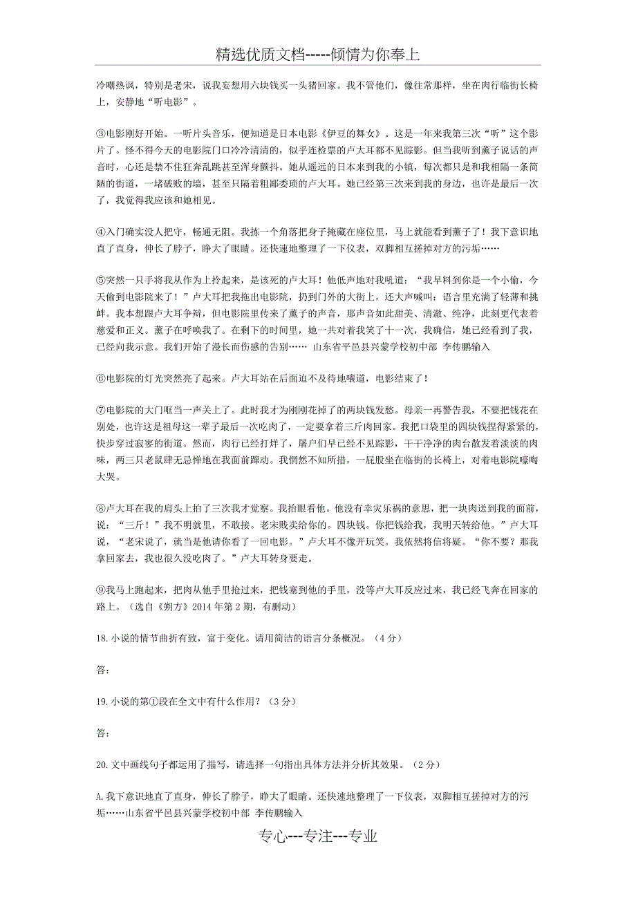 初中语文现代文阅读练习及答案_第4页