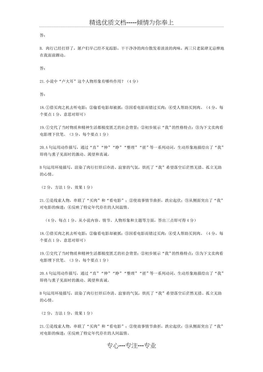 初中语文现代文阅读练习及答案_第5页