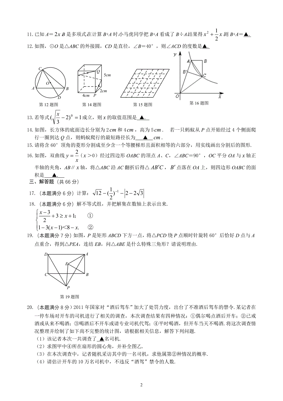 湖北省荆门市初中毕业生学业考试数学试题_第2页