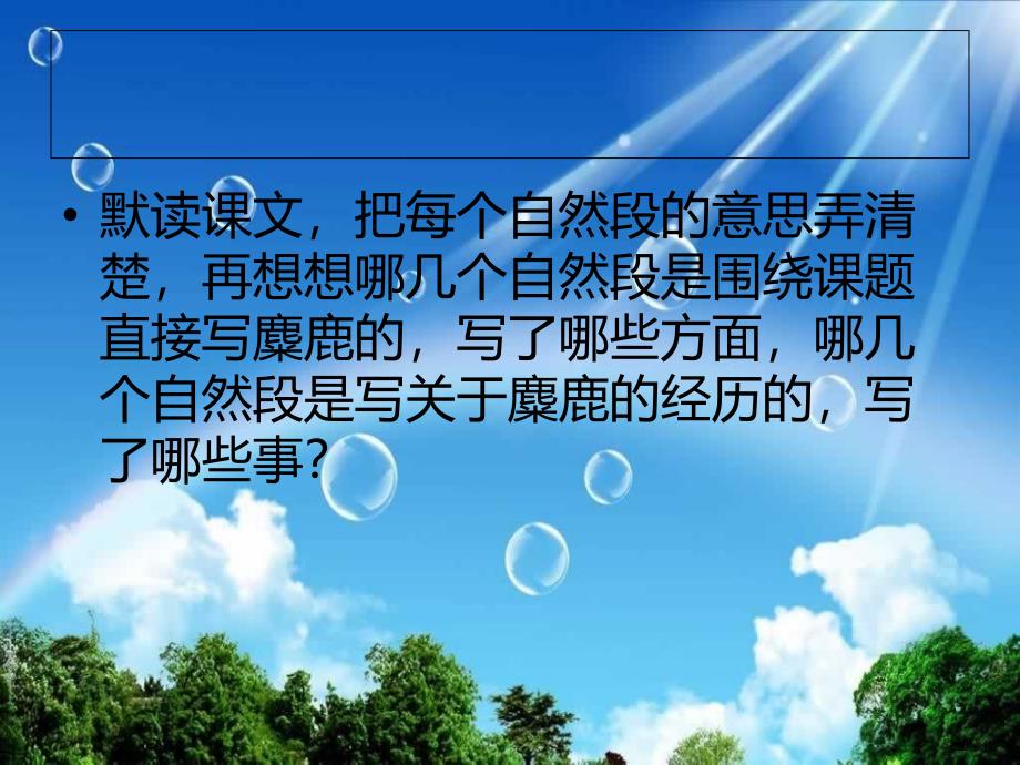 麋鹿课件 (2)_第3页