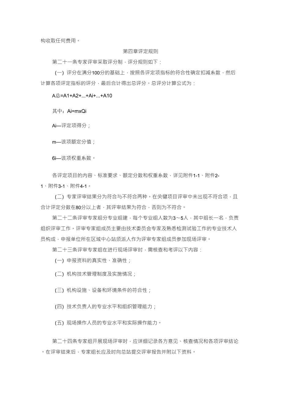 2015版电力工程检测试验管理办法_第3页