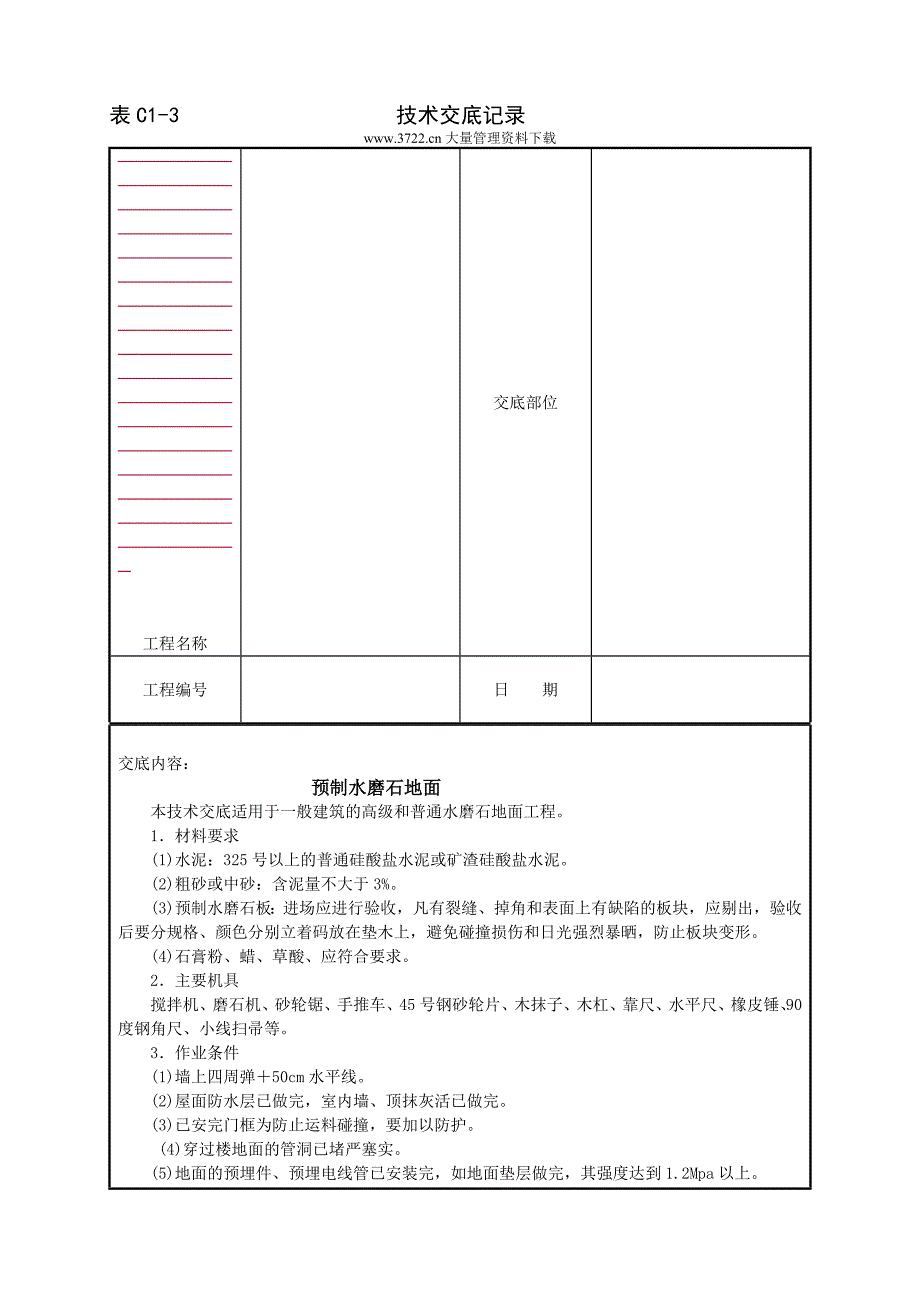 【管理精品】预制水磨石地面_第2页