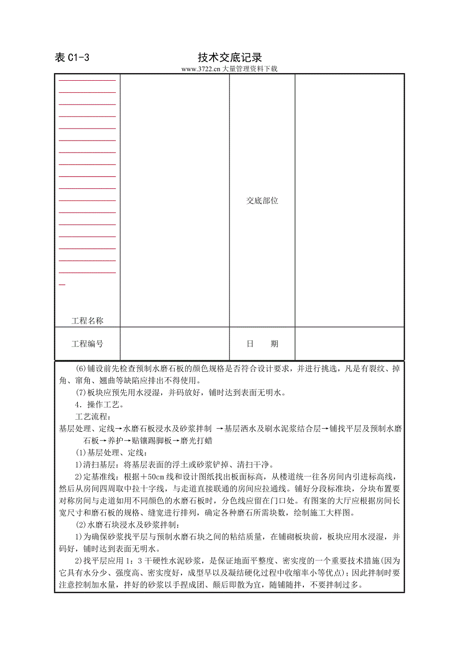 【管理精品】预制水磨石地面_第3页