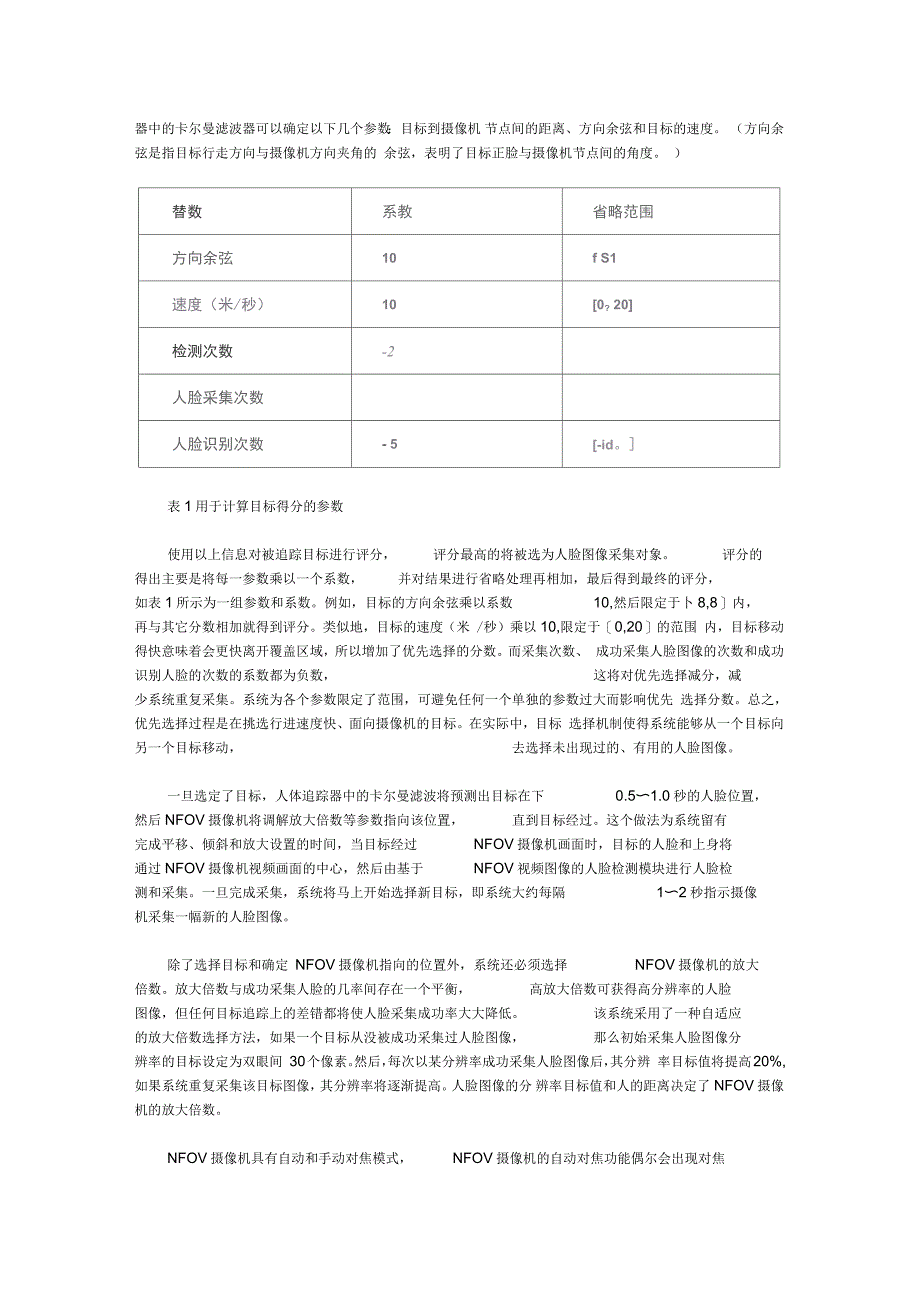 人脸识别技术分析解读_第4页