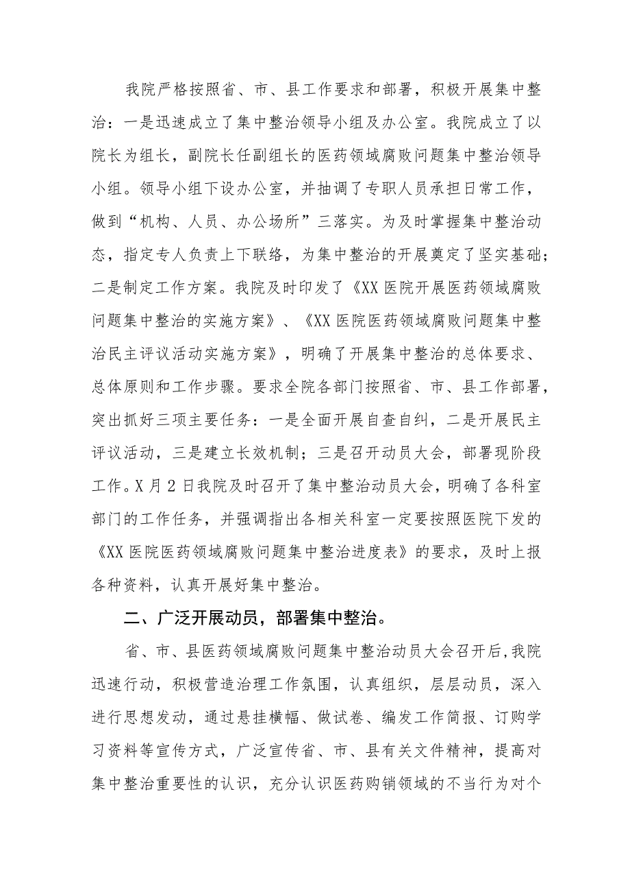 (精品)2023年医药领域腐败问题集中整治自查自纠报告十四篇_第4页