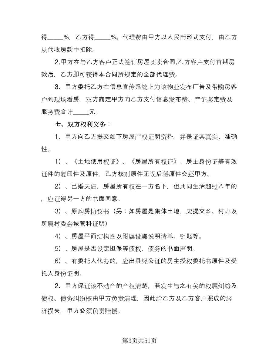 深圳市房地产销售代理协议律师版（九篇）_第3页
