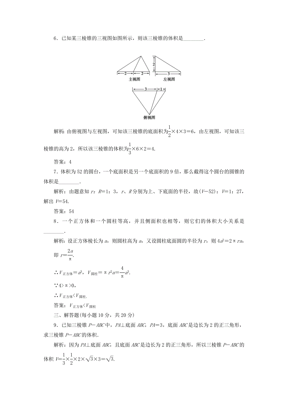 高中数学课时作业121.7简单几何体的面积和体积北师大版必修21130433_第3页