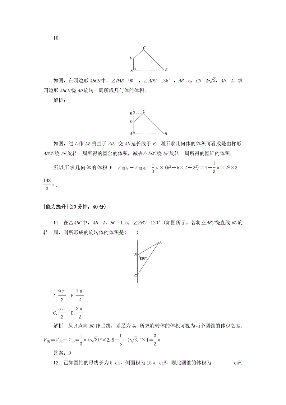 高中数学课时作业121.7简单几何体的面积和体积北师大版必修21130433_第4页