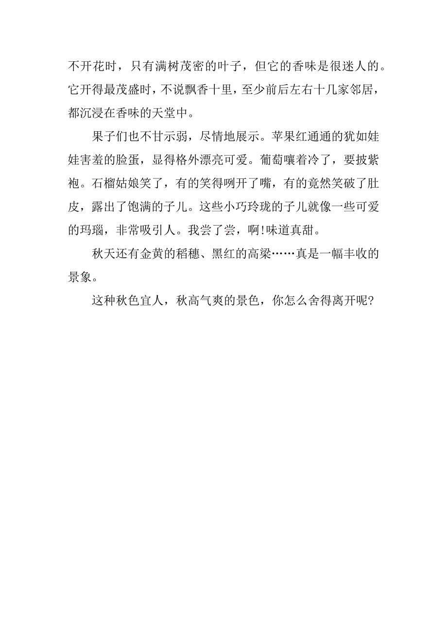 2023年秋天满分作文_第4页