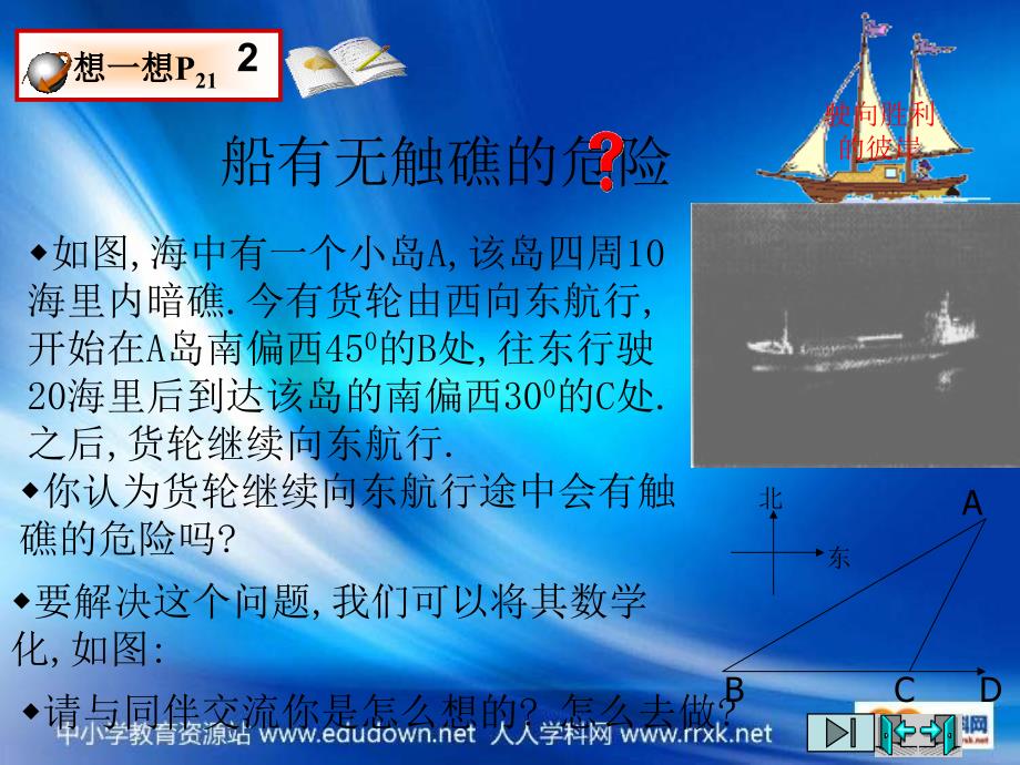 九年级数学下一章直角三角形的边角关系教案_第3页