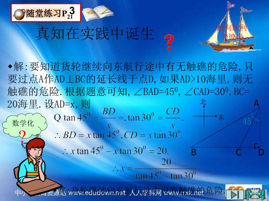 九年级数学下一章直角三角形的边角关系教案_第4页