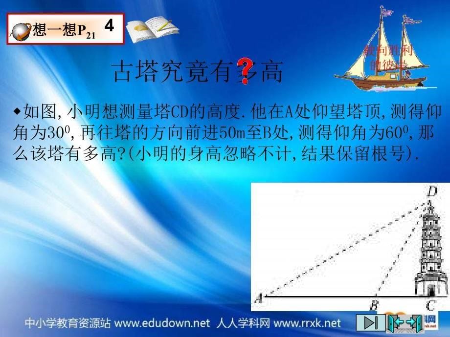 九年级数学下一章直角三角形的边角关系教案_第5页