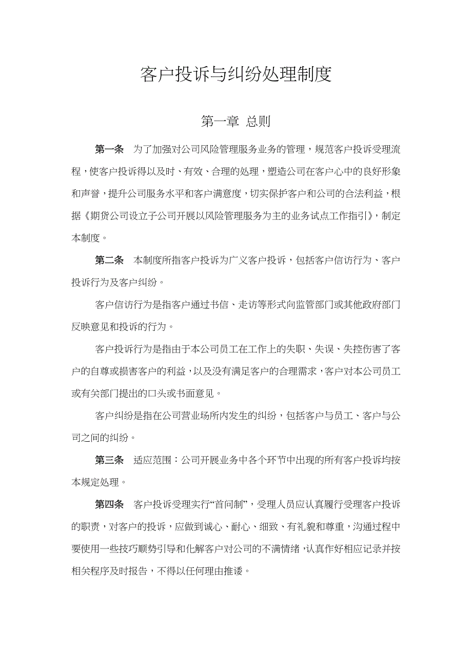 私募基金公司客户投诉与纠纷处理制度_第1页