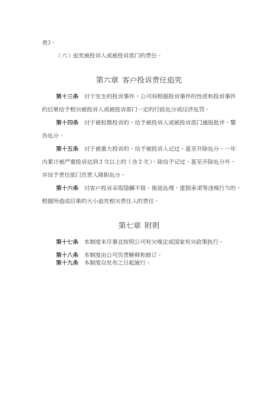 私募基金公司客户投诉与纠纷处理制度_第4页