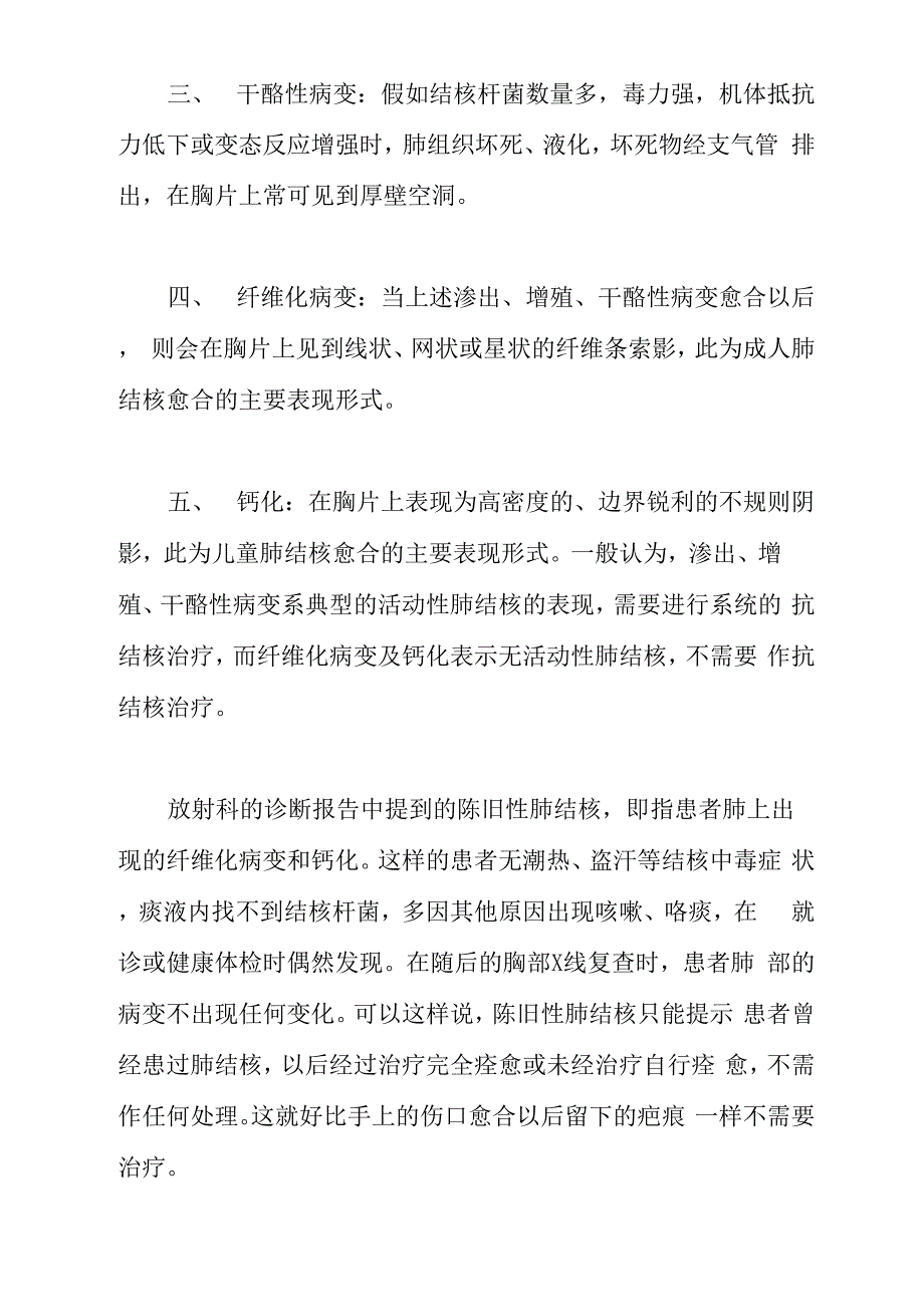 陈旧性肺结核病灶表现_第2页