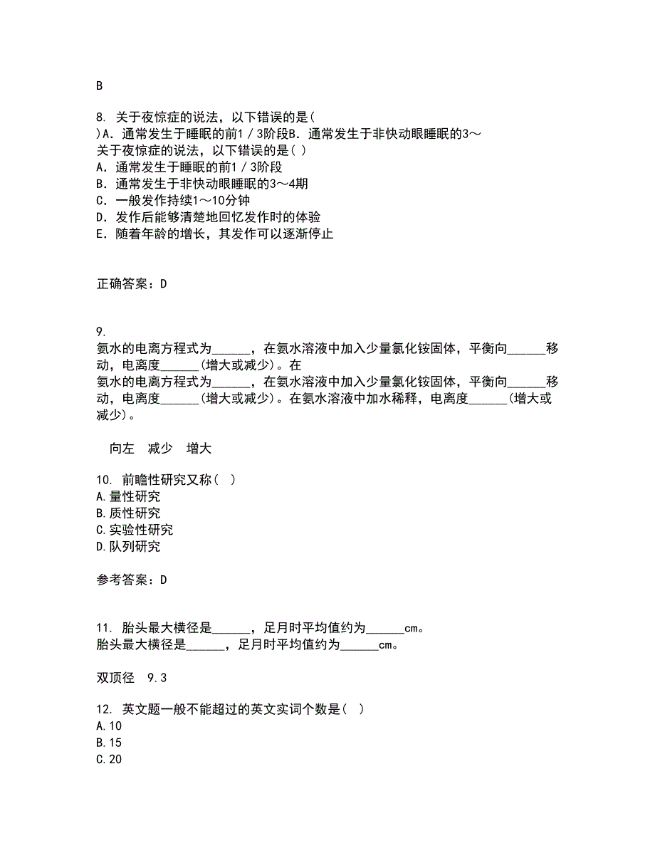 中国医科大学21春《护理研究》在线作业二满分答案_37_第3页