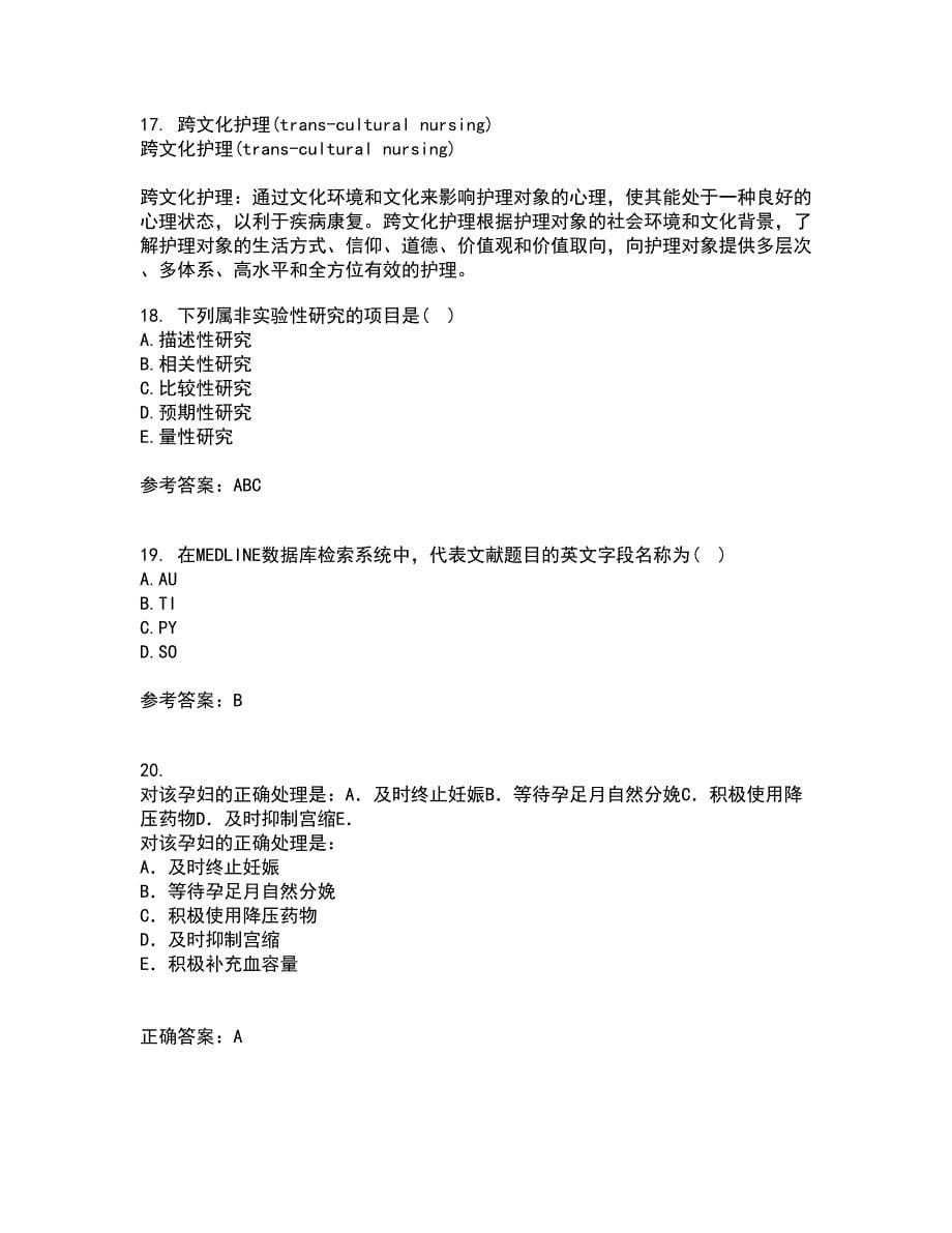 中国医科大学21春《护理研究》在线作业二满分答案_37_第5页