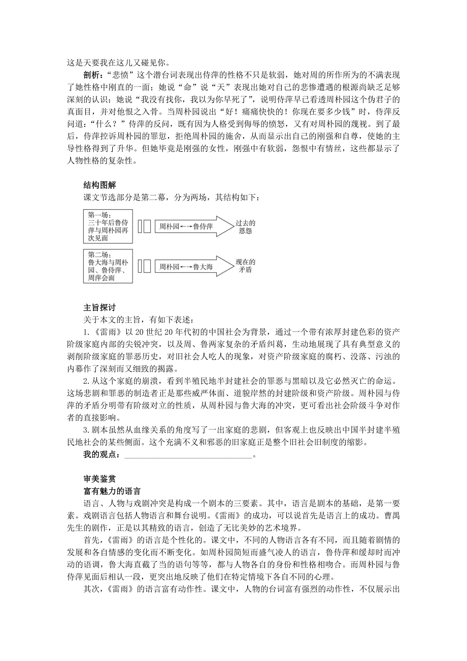 高中语文 雷雨指导教案 新人教版必修4_第4页