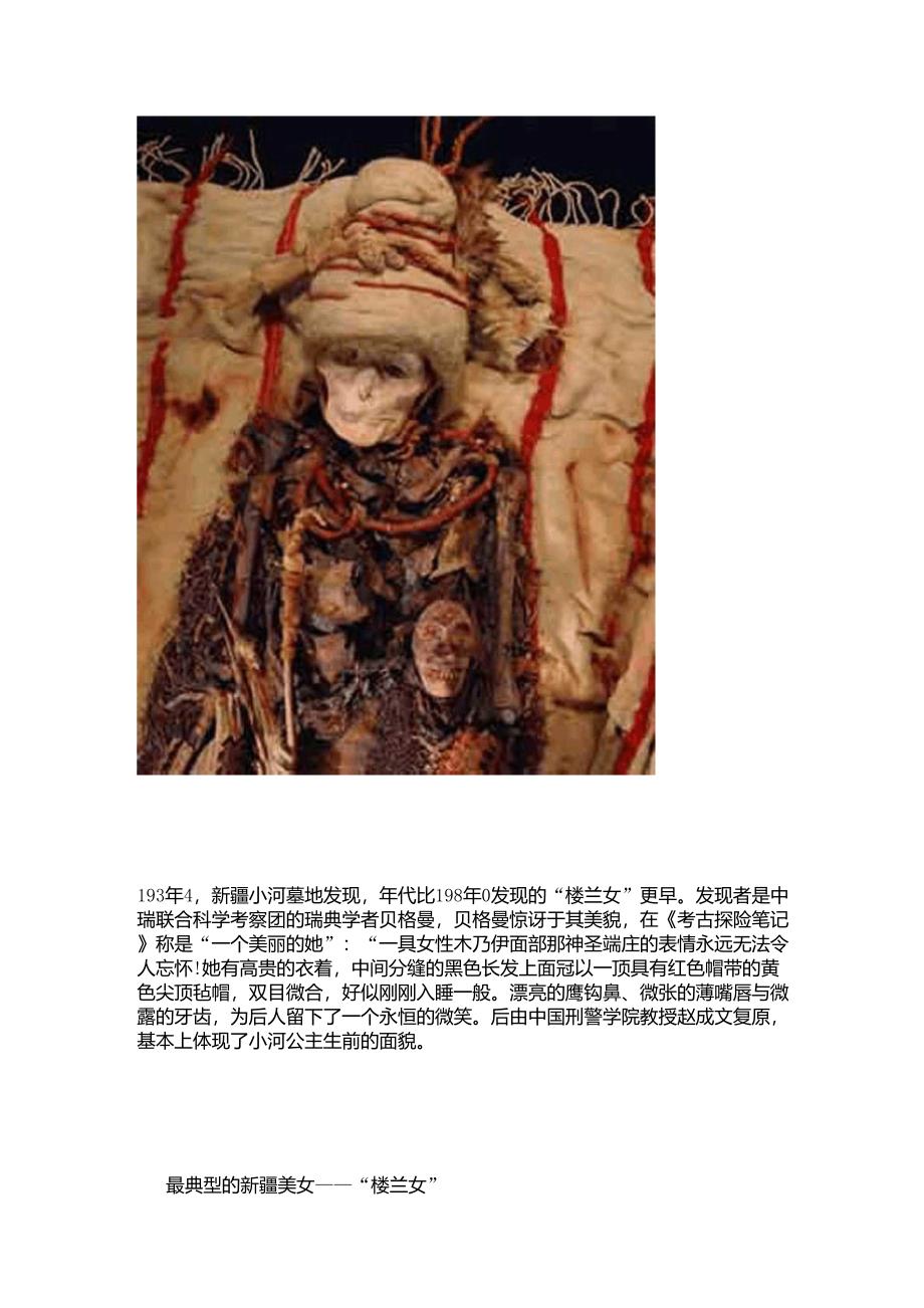 考古中发现的八大中国古代美女_第3页