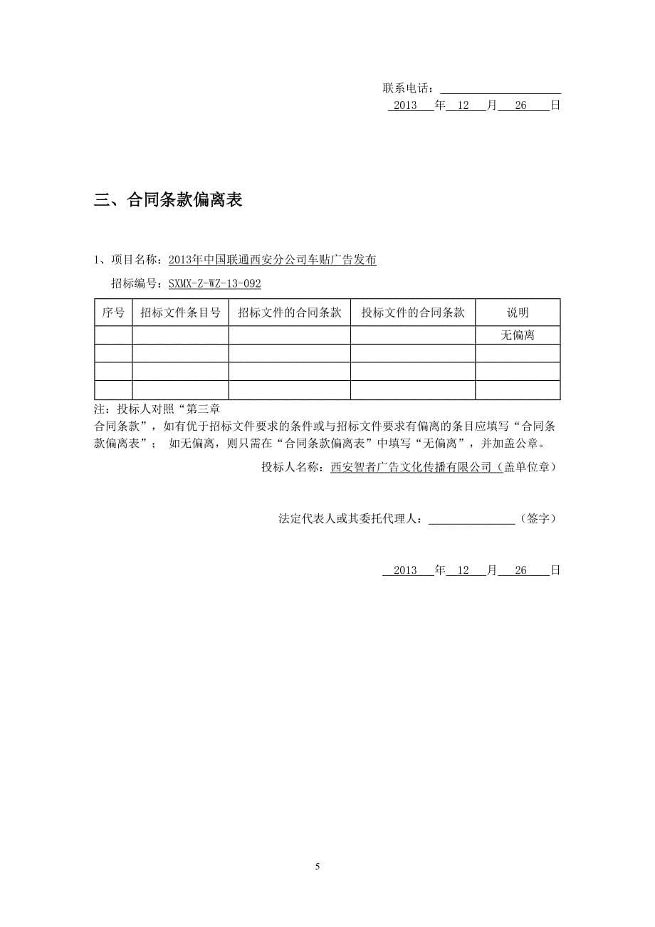 智者广告投标书 (2)()（天选打工人）.docx_第5页