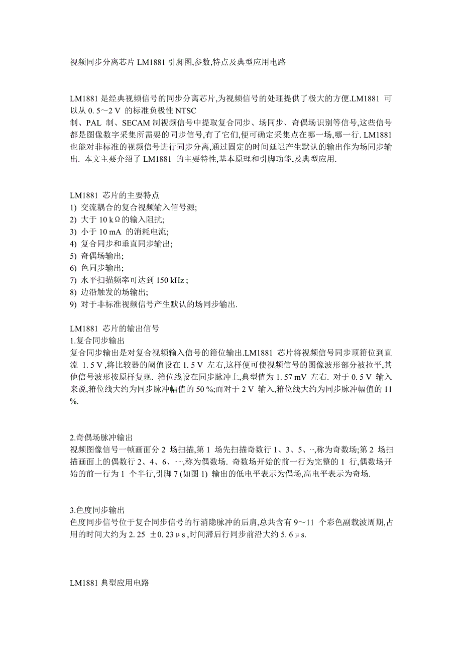 lm1881的使用方法_第1页