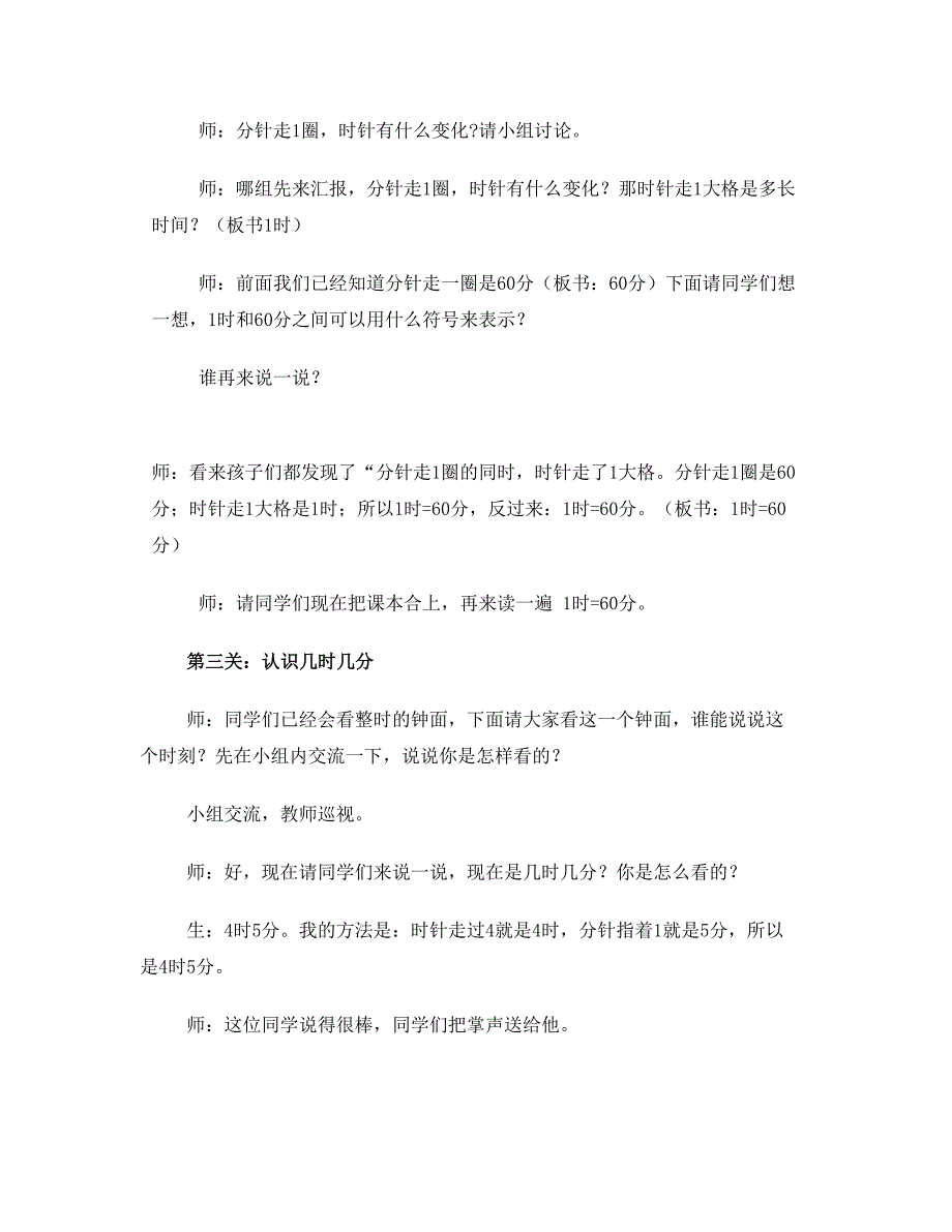 人教版小学数学二年级认识时间教案设计_第4页