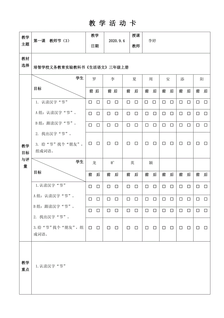 生活语文教学设计3.docx_第1页
