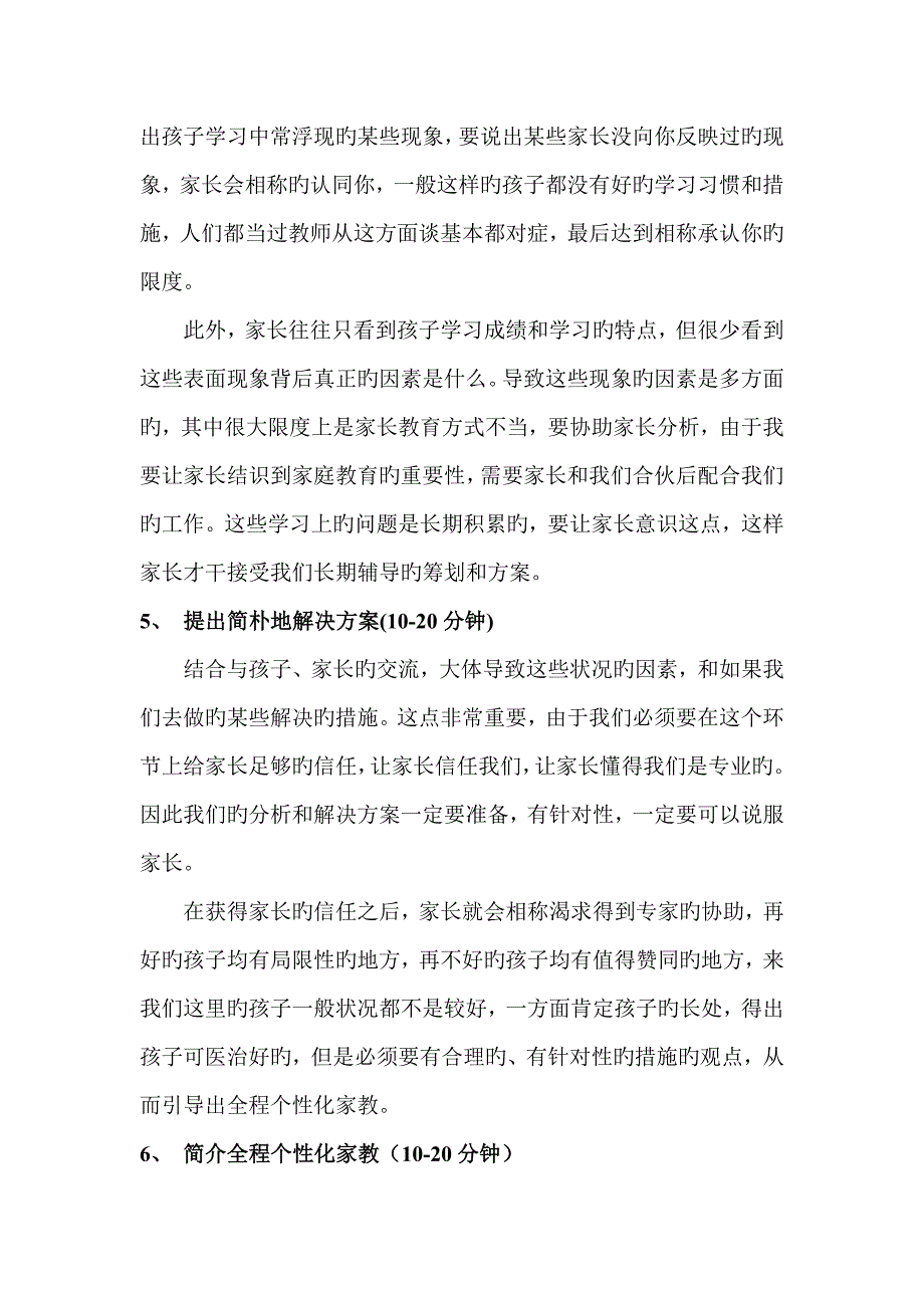 教育培训机构咨询标准流程_第2页