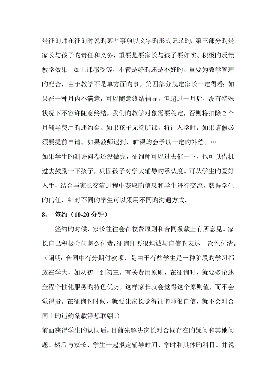 教育培训机构咨询标准流程_第4页