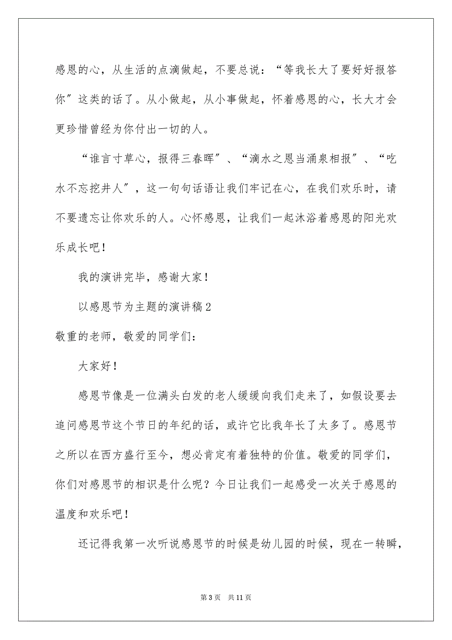 2023年以感恩节为主题的演讲稿.docx_第3页