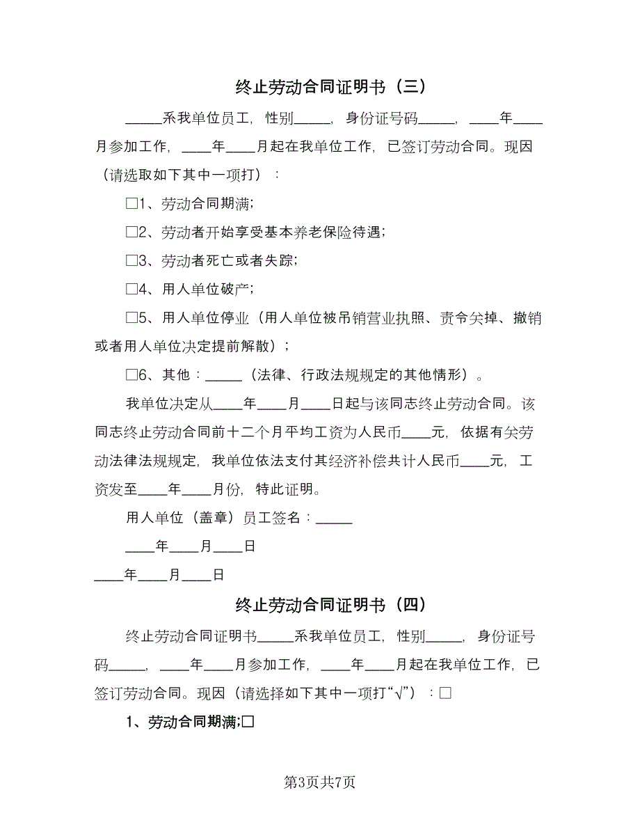 终止劳动合同证明书（8篇）.doc_第3页