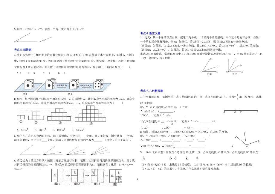 第四章---几何图形初步专题复习(学生版)_第5页