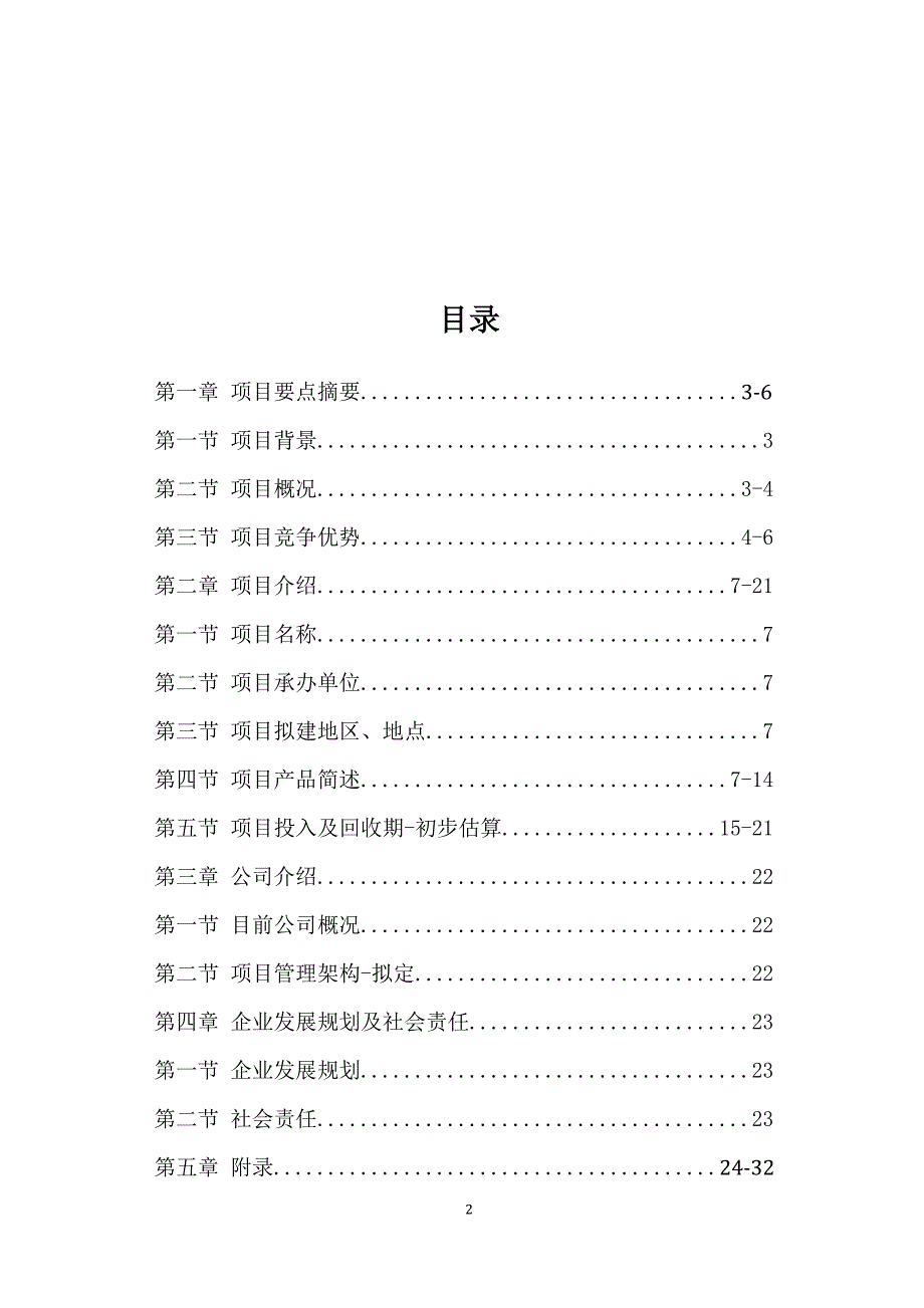 细胞美容产品及细胞抗衰及精准诊疗中心商业计划书.docx_第2页