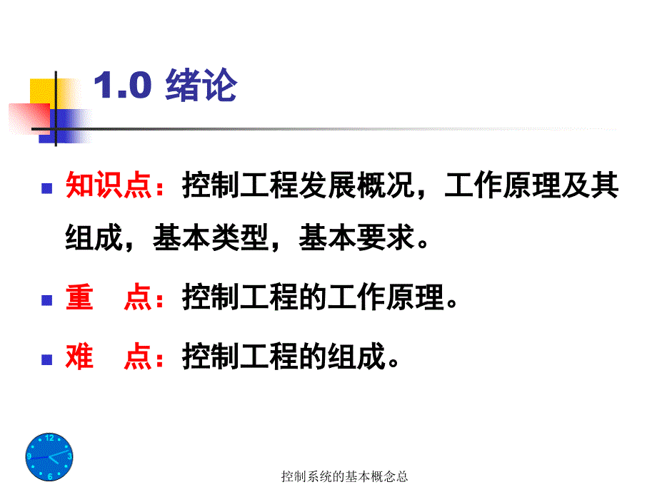 控制系统的基本概念总课件_第3页