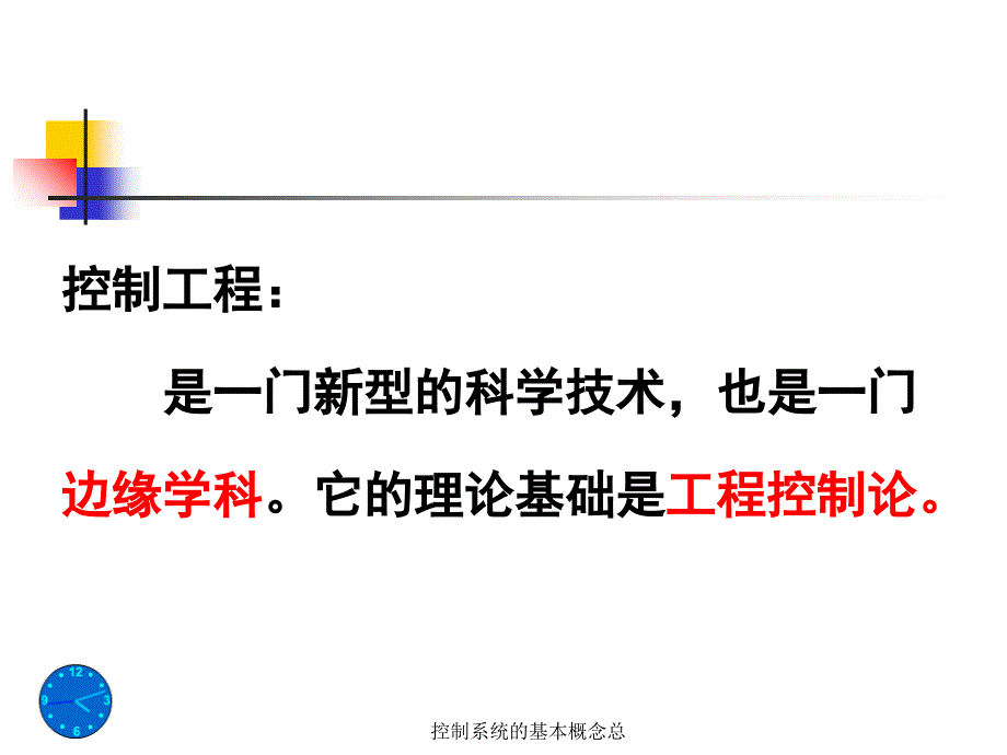 控制系统的基本概念总课件_第4页