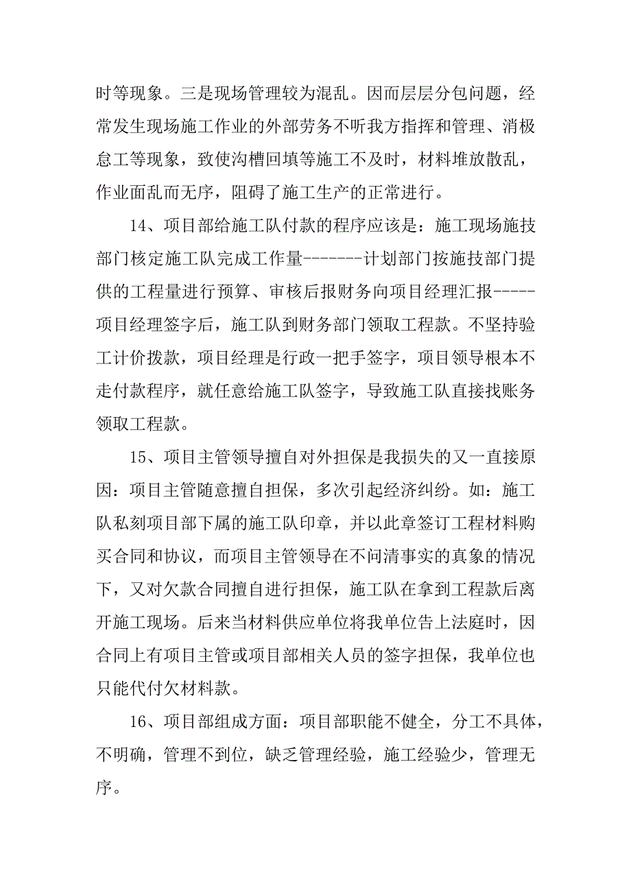 工程项目管理中存在的种教训_第4页