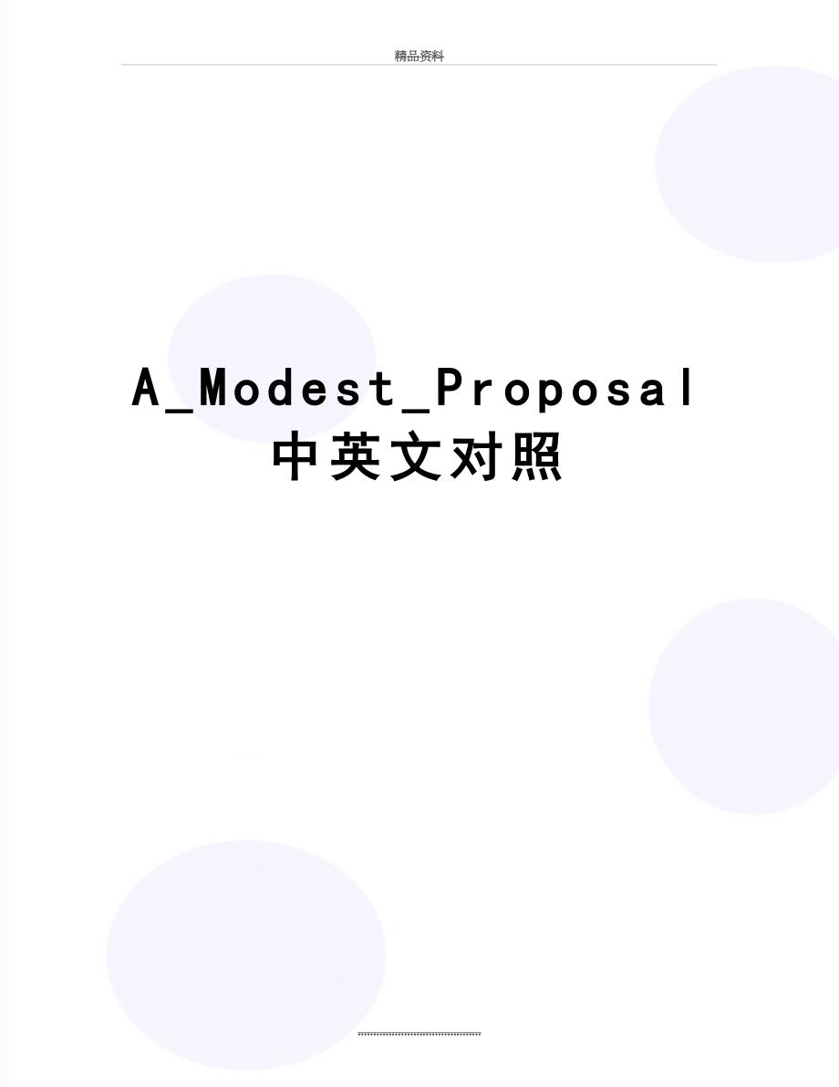 最新A_Modest_Proposal中英文对照_第1页