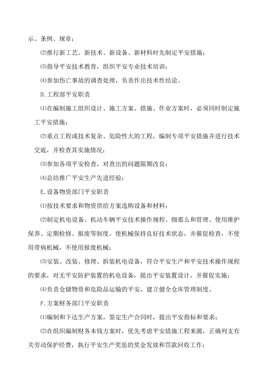 4.安全保证体系(DOC17页)_第4页