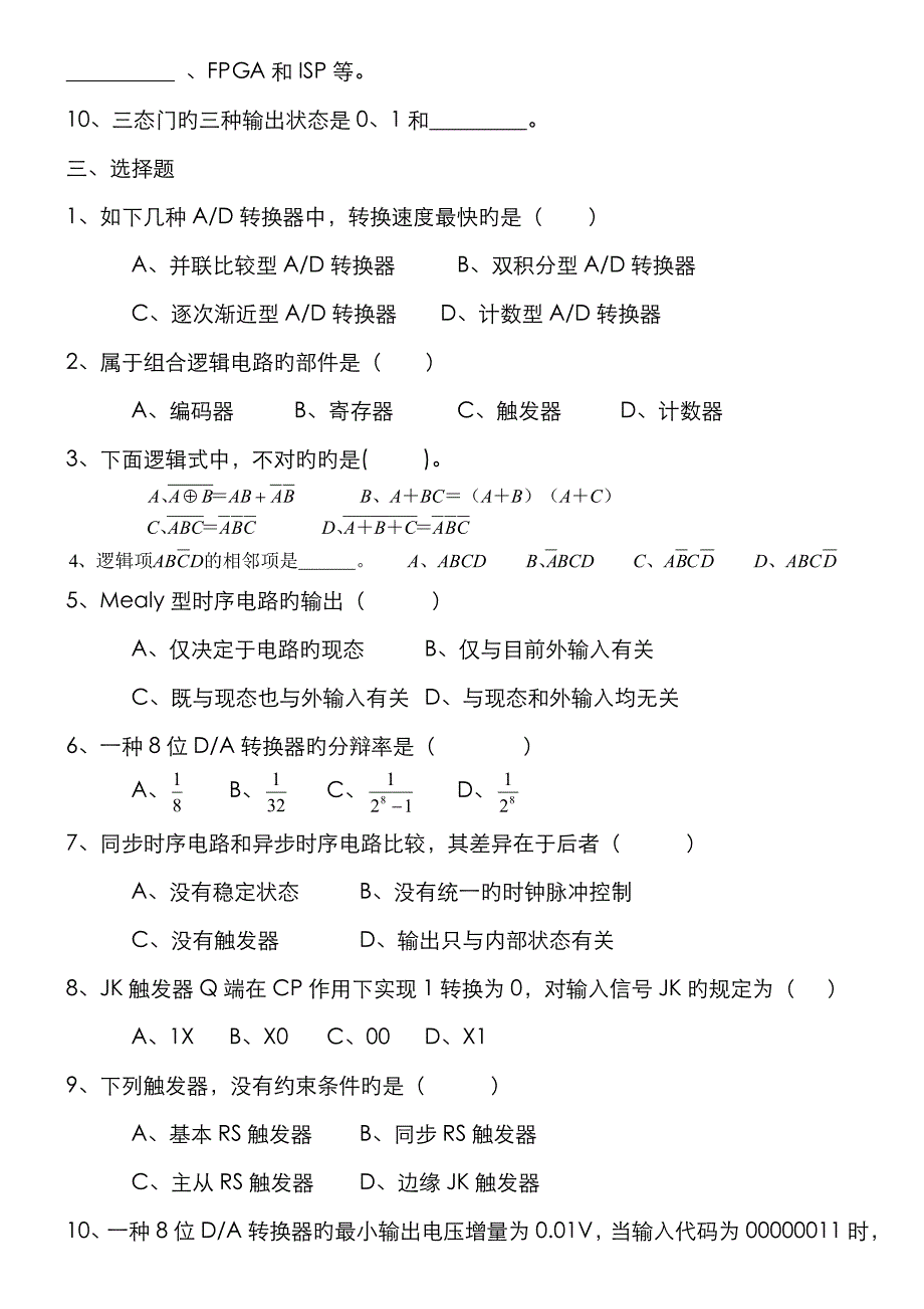 数字逻辑试卷1_第2页