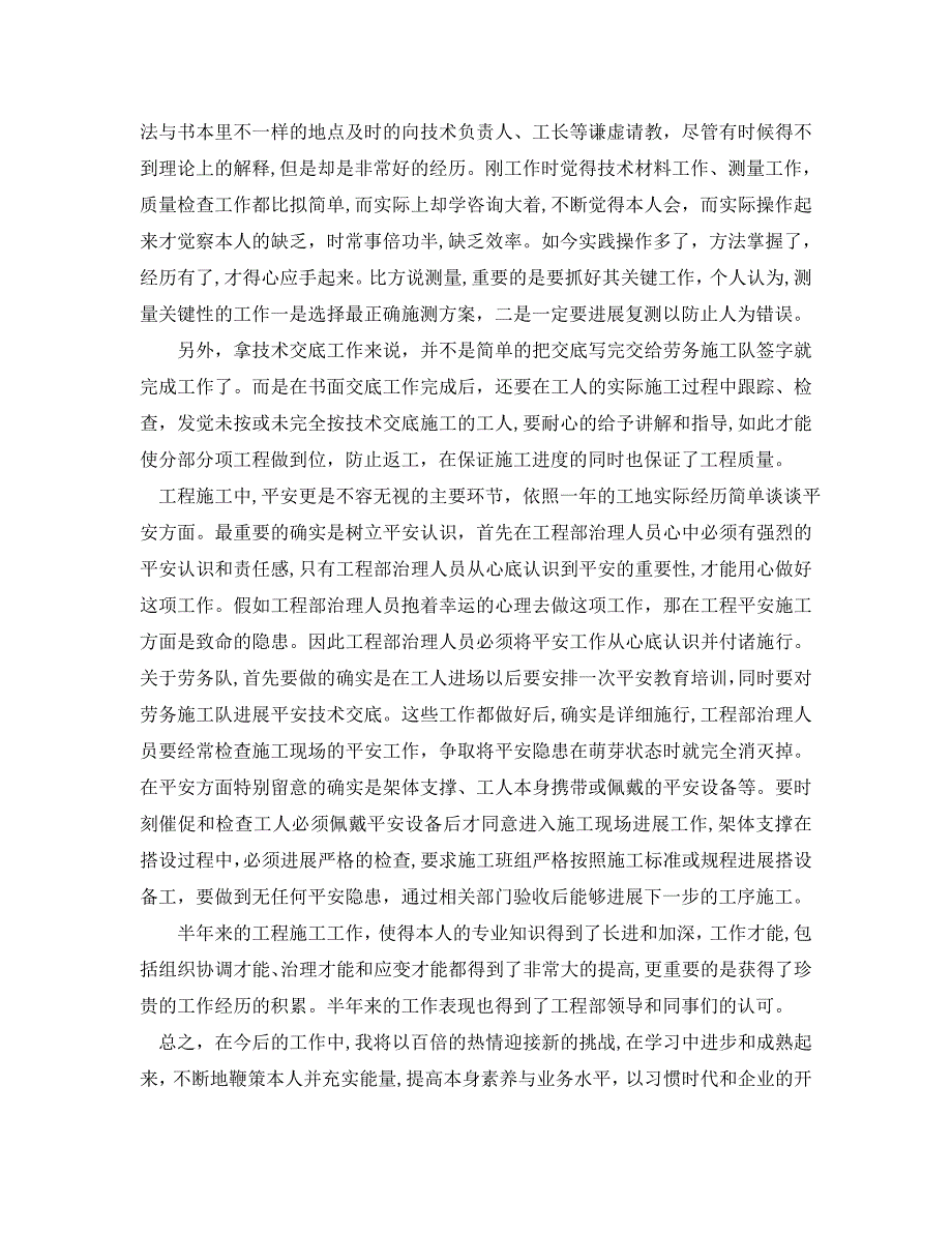 地质专业技术个人工作总结通用_第3页