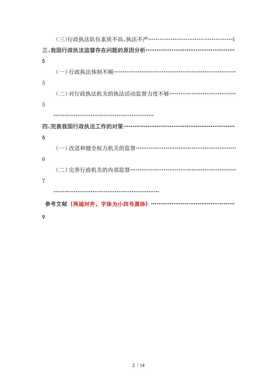 国家开放大学供参考_第4页