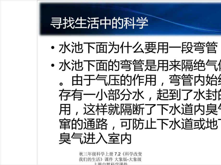 最新三年级科学上册7.2科学改变我们的生活课件_第3页