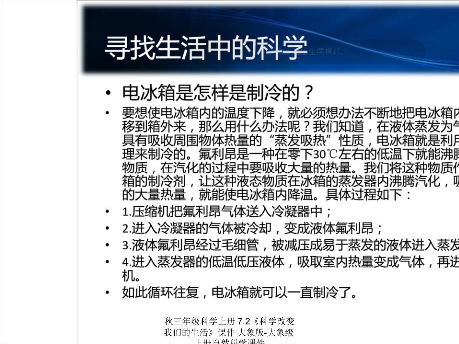 最新三年级科学上册7.2科学改变我们的生活课件_第5页