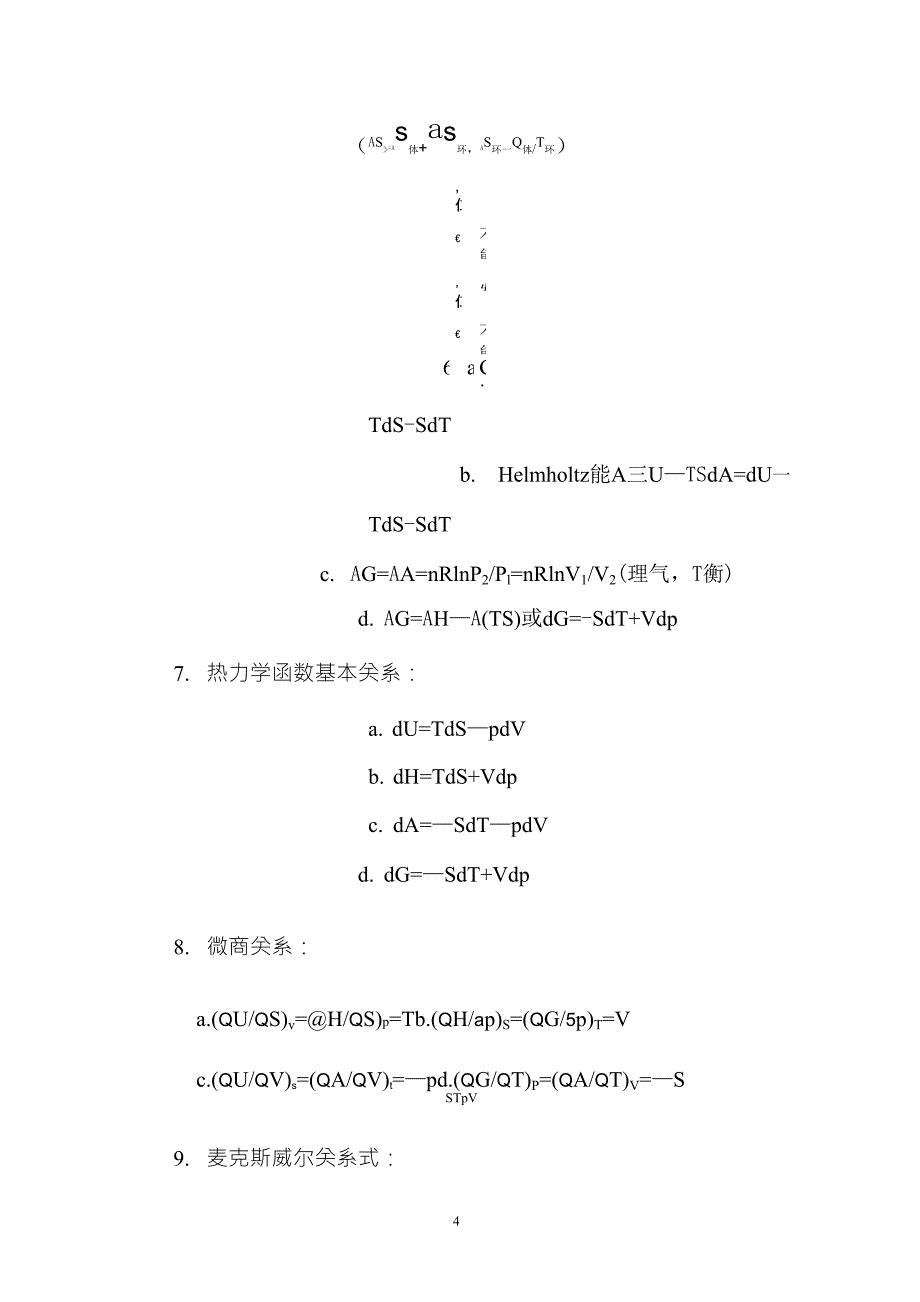 天津大学版物理化学复习提纲_第4页