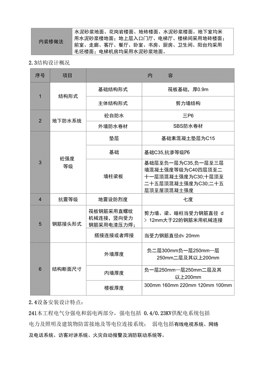 奥北施工组织设计上课讲义_第3页