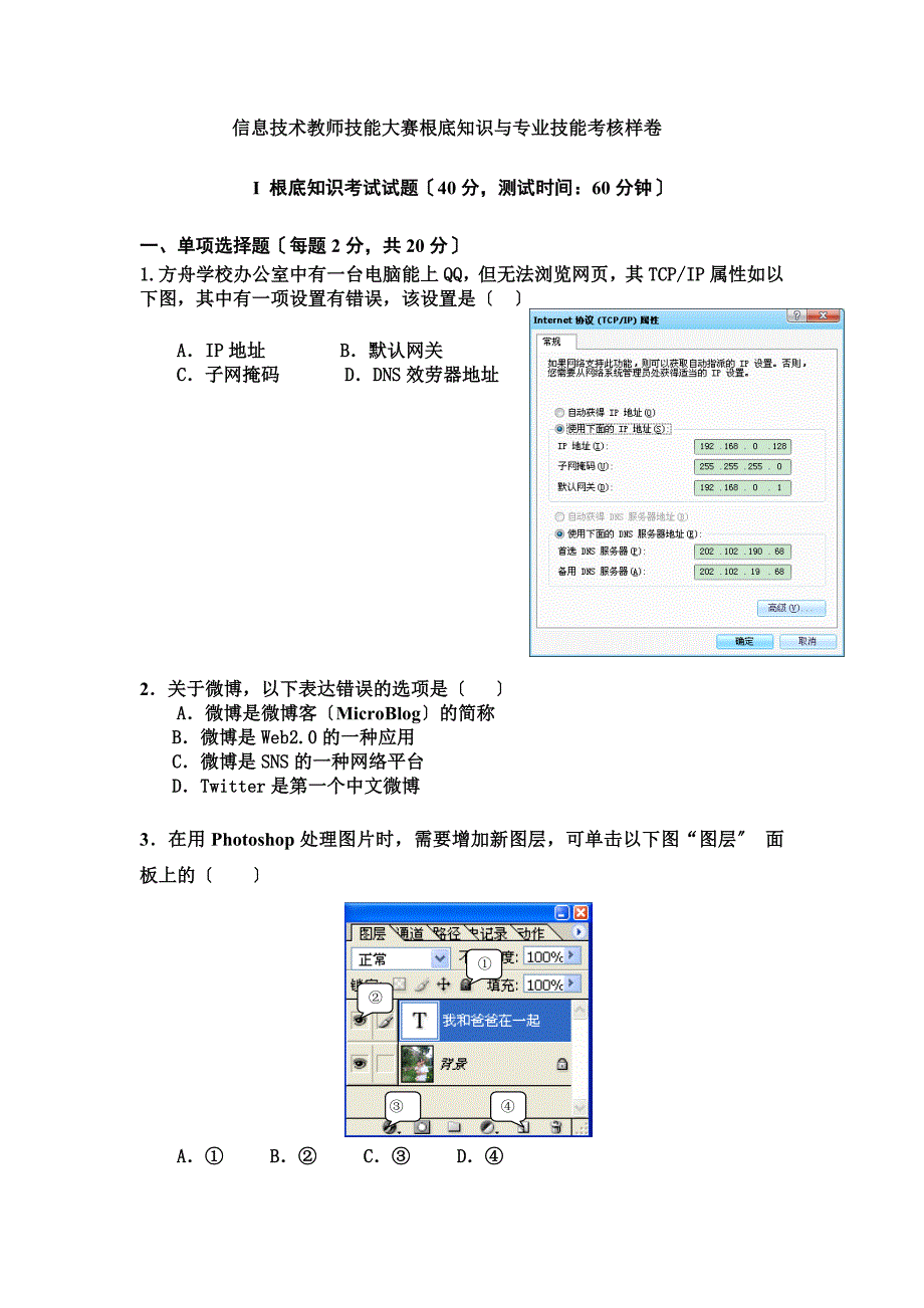 最新信息技术教师技能大赛基础知识与专业技能考核样卷_第2页