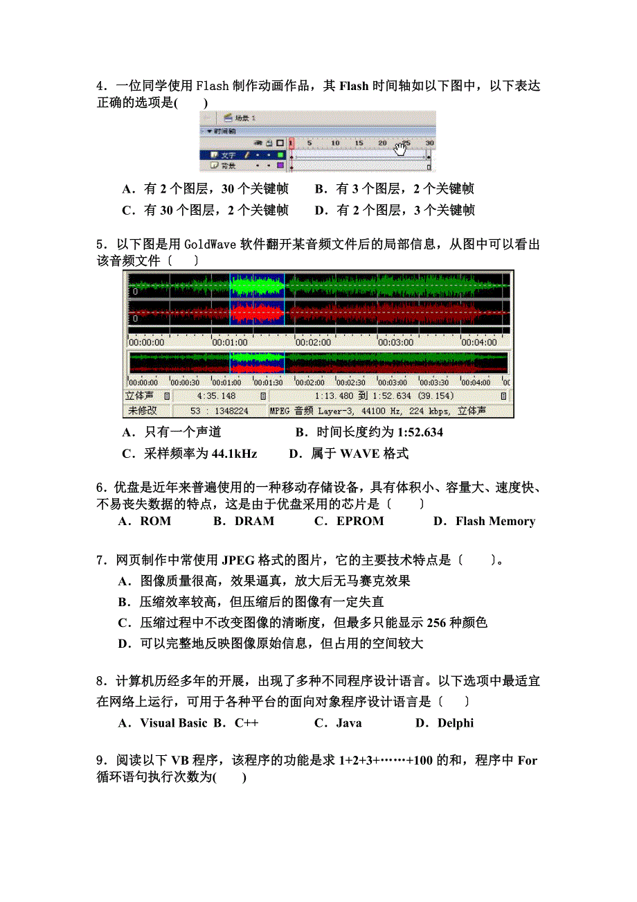 最新信息技术教师技能大赛基础知识与专业技能考核样卷_第3页